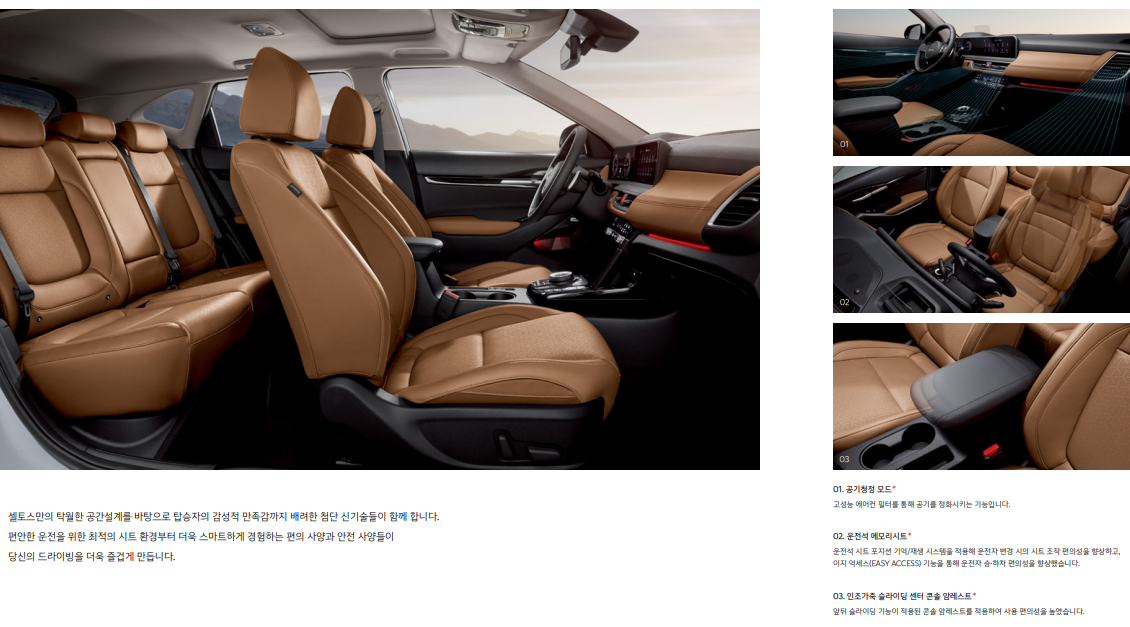 2024 셀토스 정보, 제원 모의견적