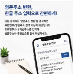 다음 영문주소 변환 공식 주소검색 바로가기