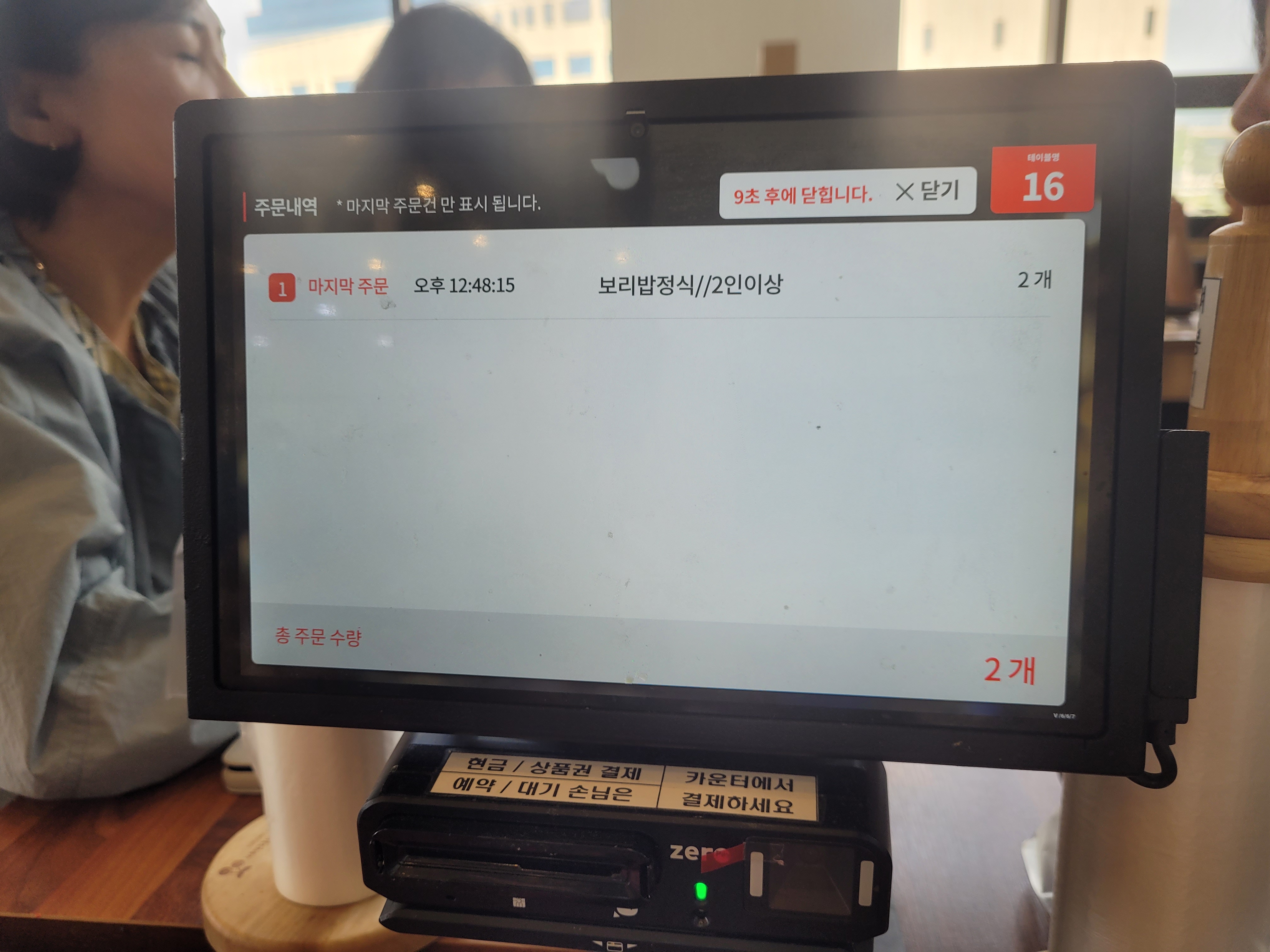 키오스크 주문방법