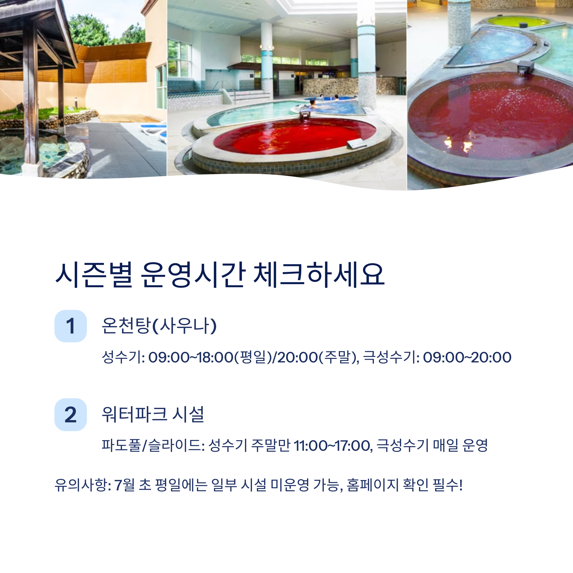 시즌별 운영시간