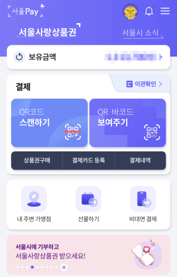 서울페이플러스앱-메인화면