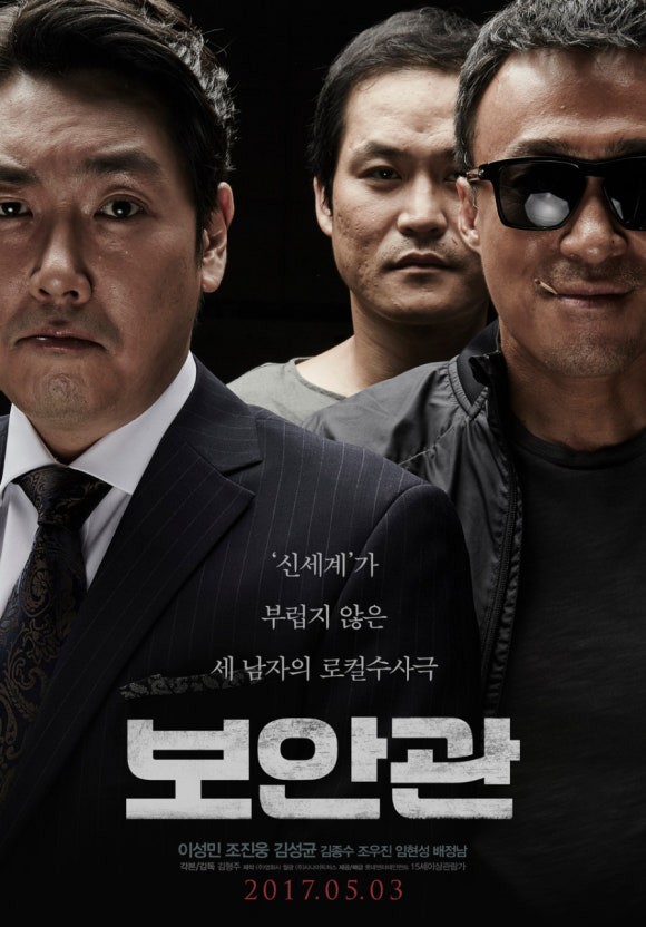 한국 코미디 팬 추천 보안관 (웃음, 배우, 장면)