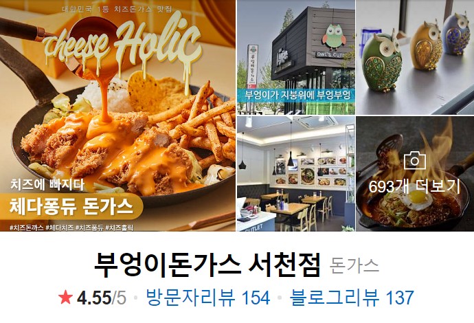 서천맛집-부엉이돈가스서천점-썸네일