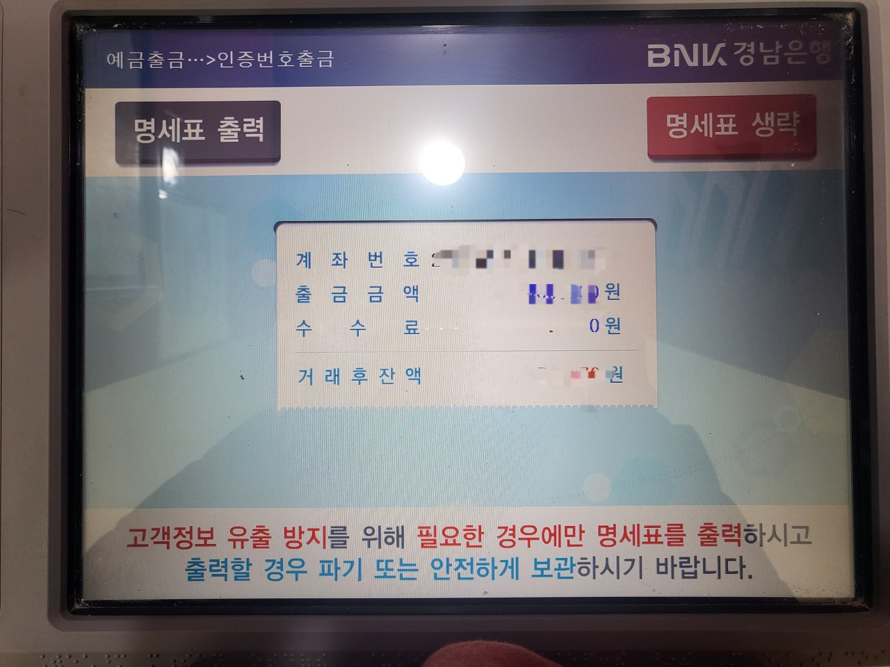 명세표 출력 여부 선택하면 인출 완료