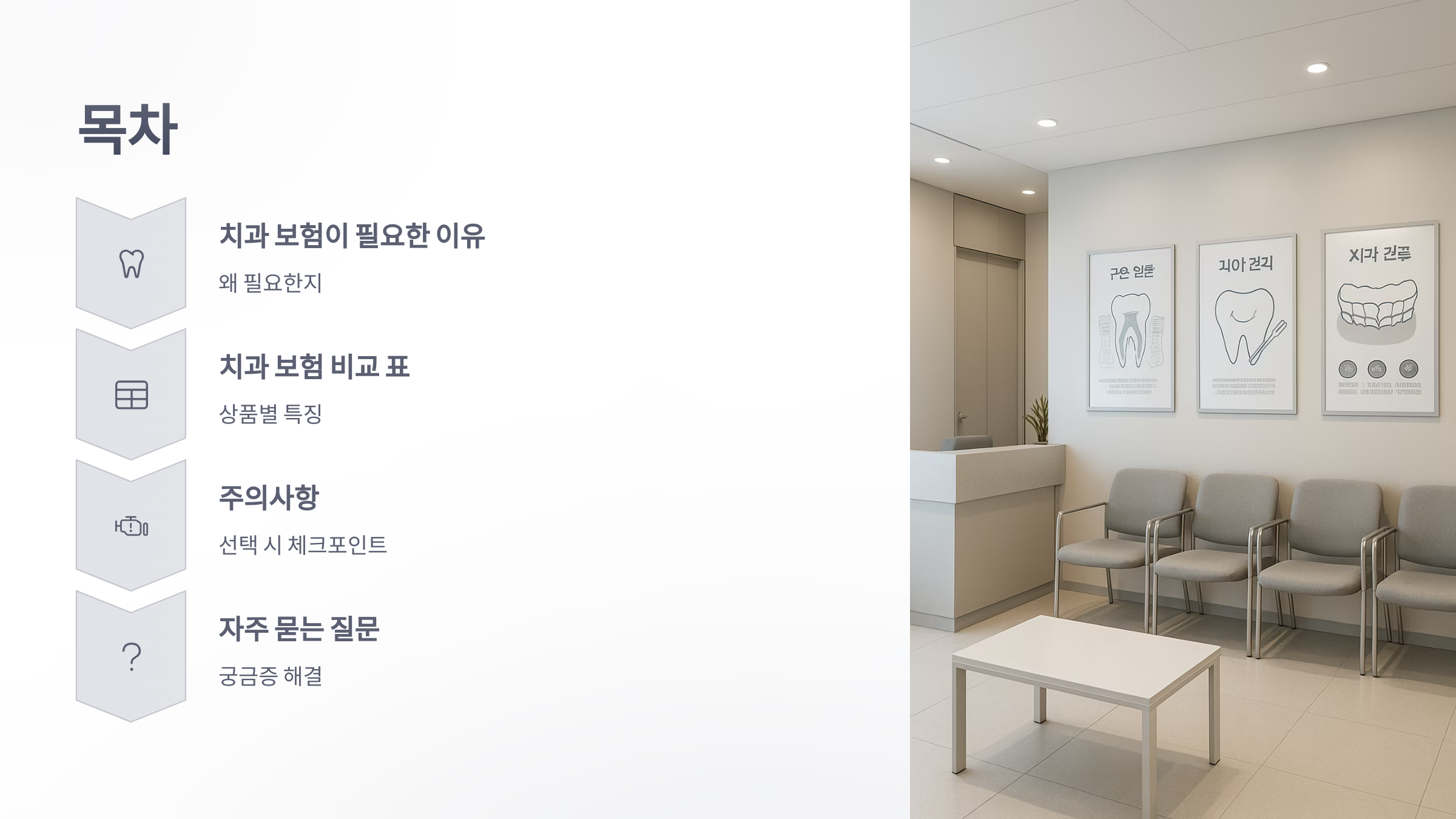 치과-보험-비교-02