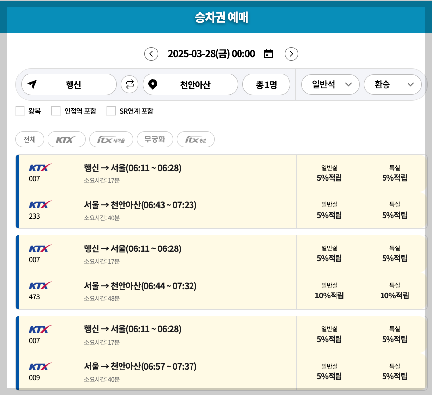 행신역 KTX 근처 주차장, 시간표, 예매 등 3분 총정리