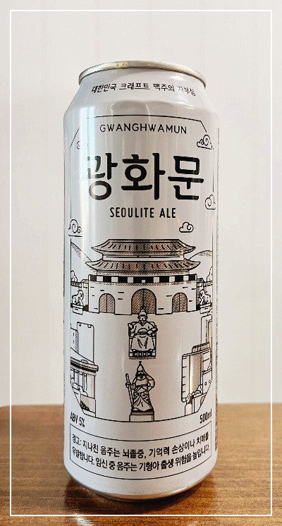 광화문 에일 맥주, GS편의점 맥주