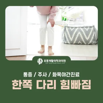 다리에 힘이 없는 증상 4가지 이유와 해결방안_7