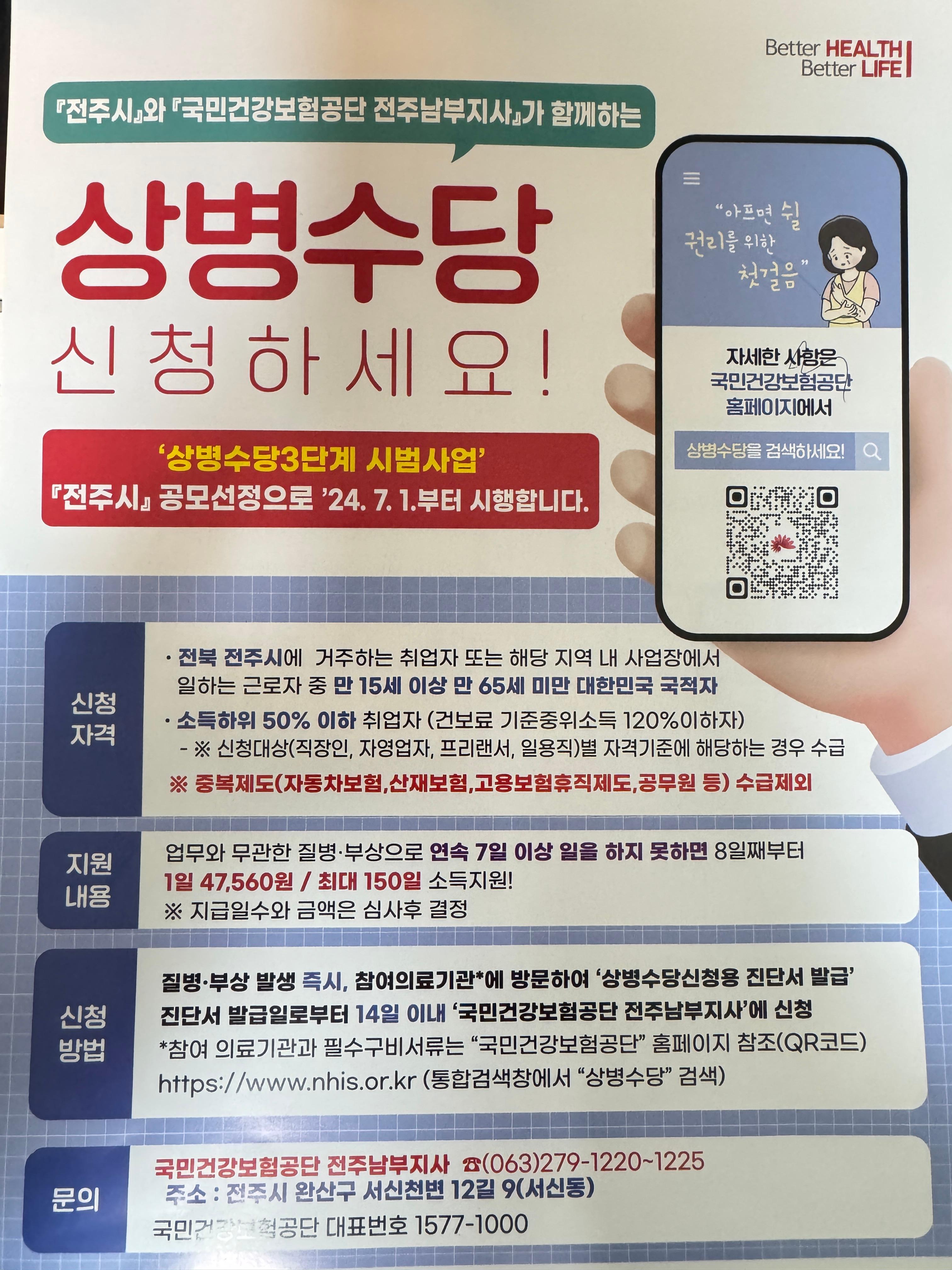 상병수당