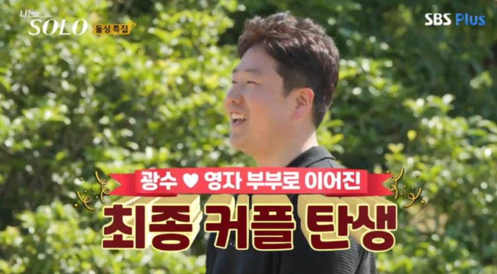 나는솔로22기 최종선택