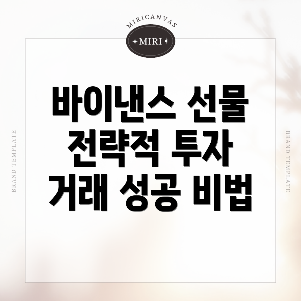 바이낸스 선물 수수료