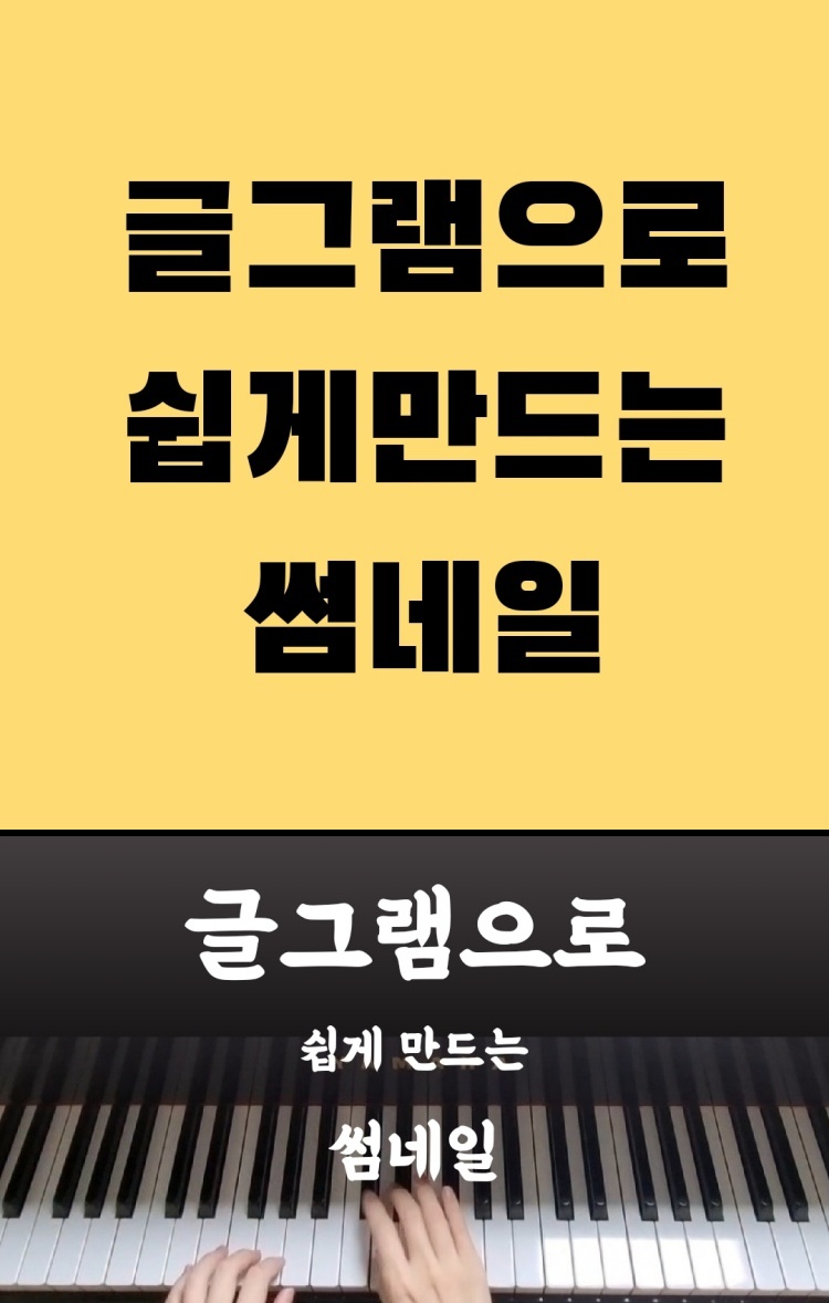 글그램-이용해서-만든-썸네일-예시2