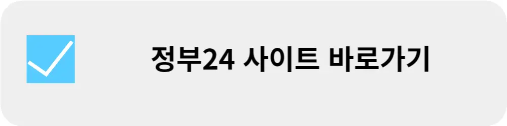 정부24-사이트-방문-건축물대장-발급