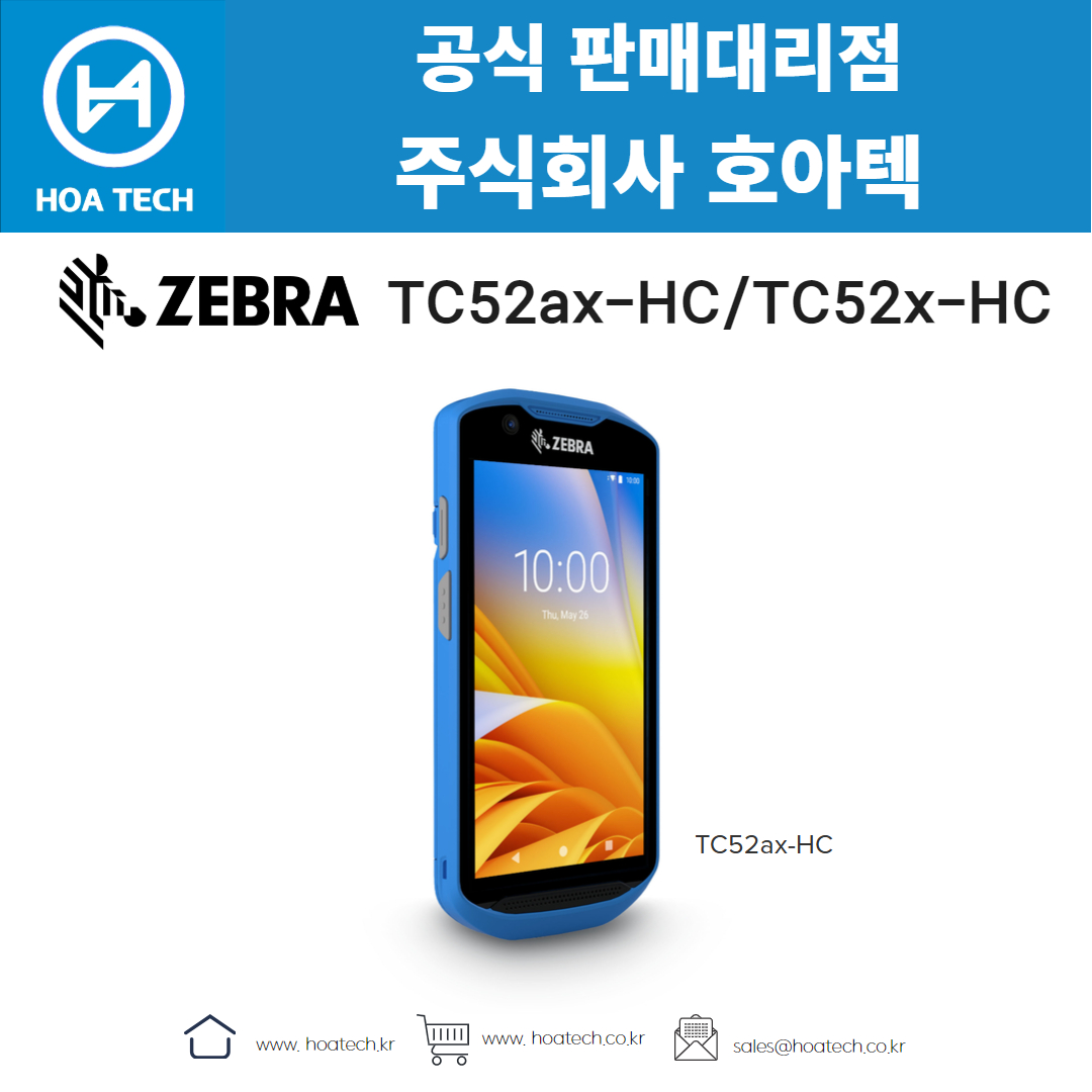 제브라TC52axHC, 제브라TC52xHC, 산업용PDA, 바코드PDA, ZEBRA, TC52axHC, TC52xHC, 안드로이드PDA, 업무효율UP, WiFi6, 핫스왑배터리