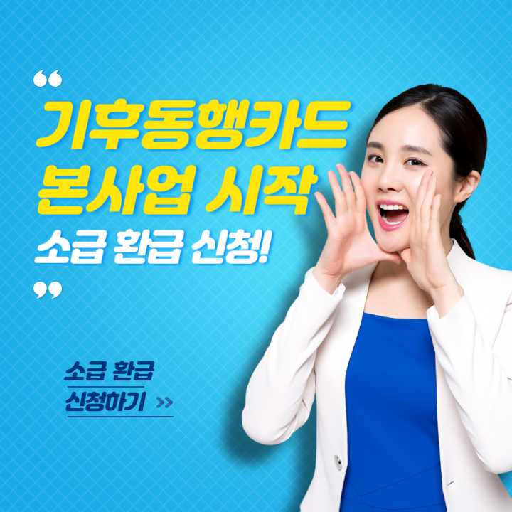 서울시 기후동행카드 본사업 시작 "7월 2일부터 소급 환급 신청, 하반기 후불카드 출시 예정"