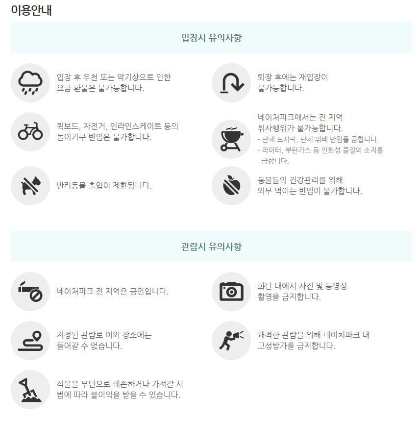 대구 네이쳐파크 입장료 플라워 축제