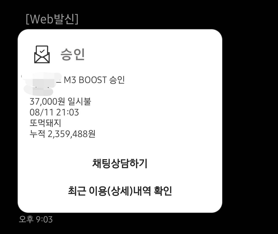 원내동 맛집 또먹돼지 영수증