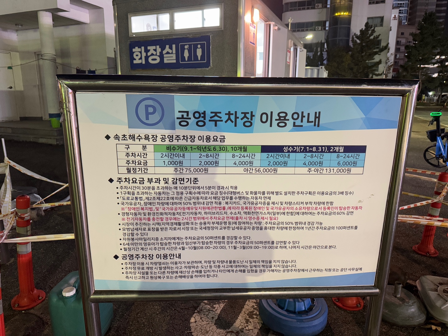 속초해수욕장
