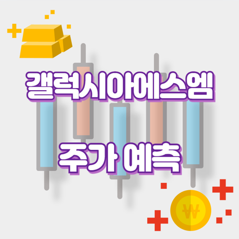 갤럭시아에스엠_썸네일