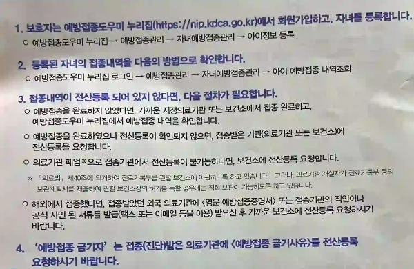 예방접종내역전산 확인 방법 공식 포스터 사진 입니다
