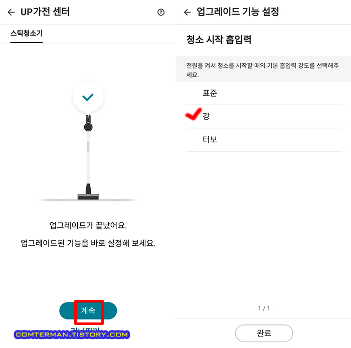 LG A9S 초기 흡입력 설정 방법