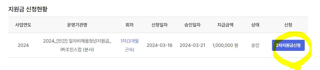 빈-일자리-채움-청년-지원금-신청-지급일-입금일-4
