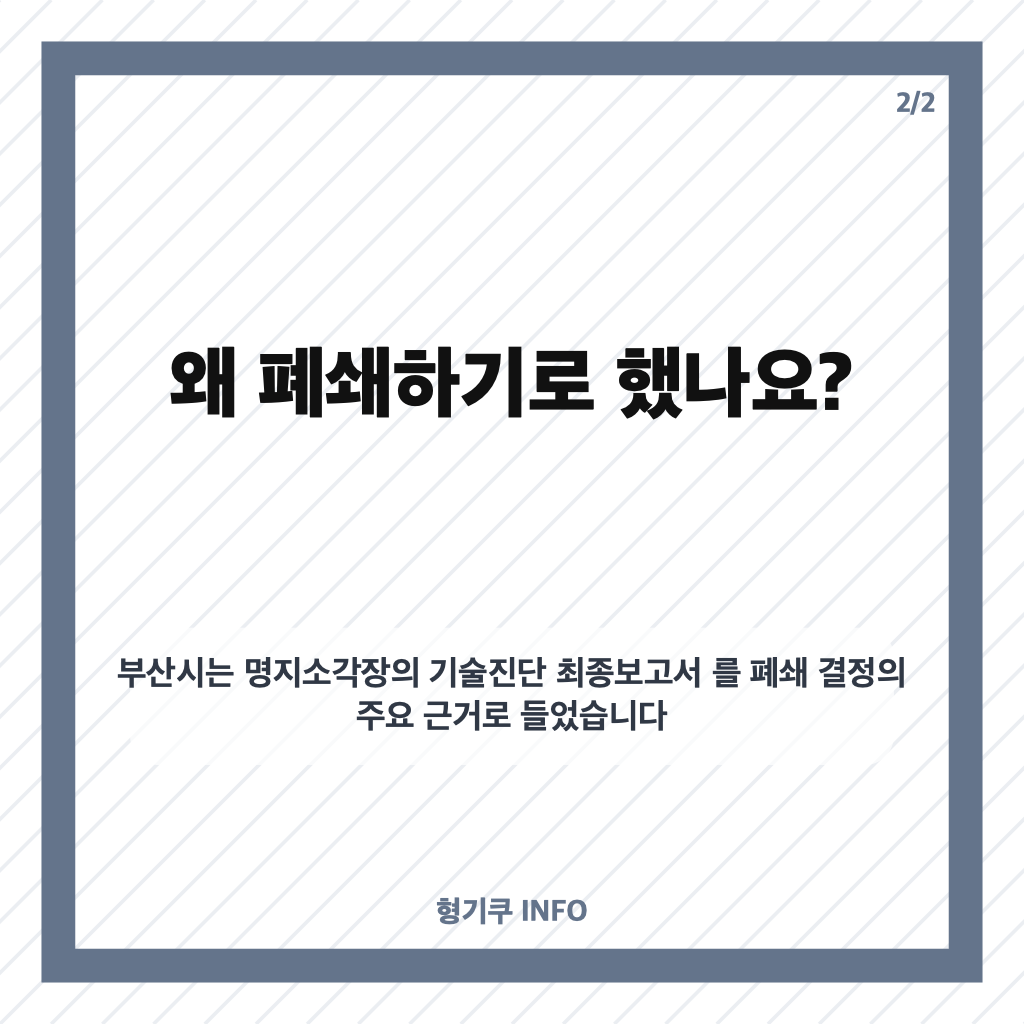 부산 명지소각장 폐쇄, 2033년 결정 배경과 대체시설 과제 카드뉴스 3