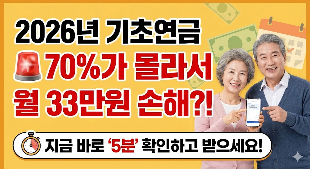 2026년 기초연금