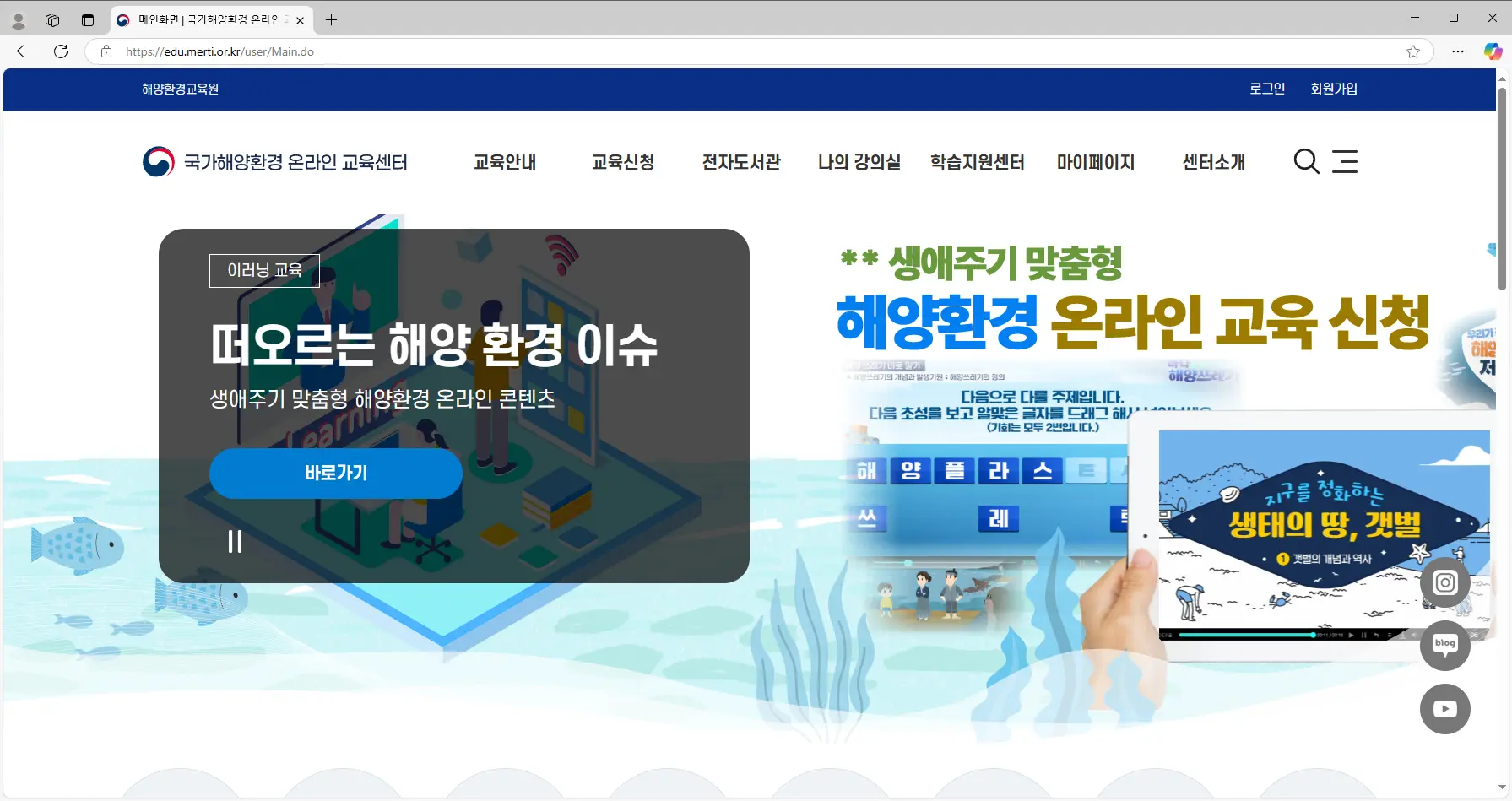 국가해양환경 온라인 교육센터