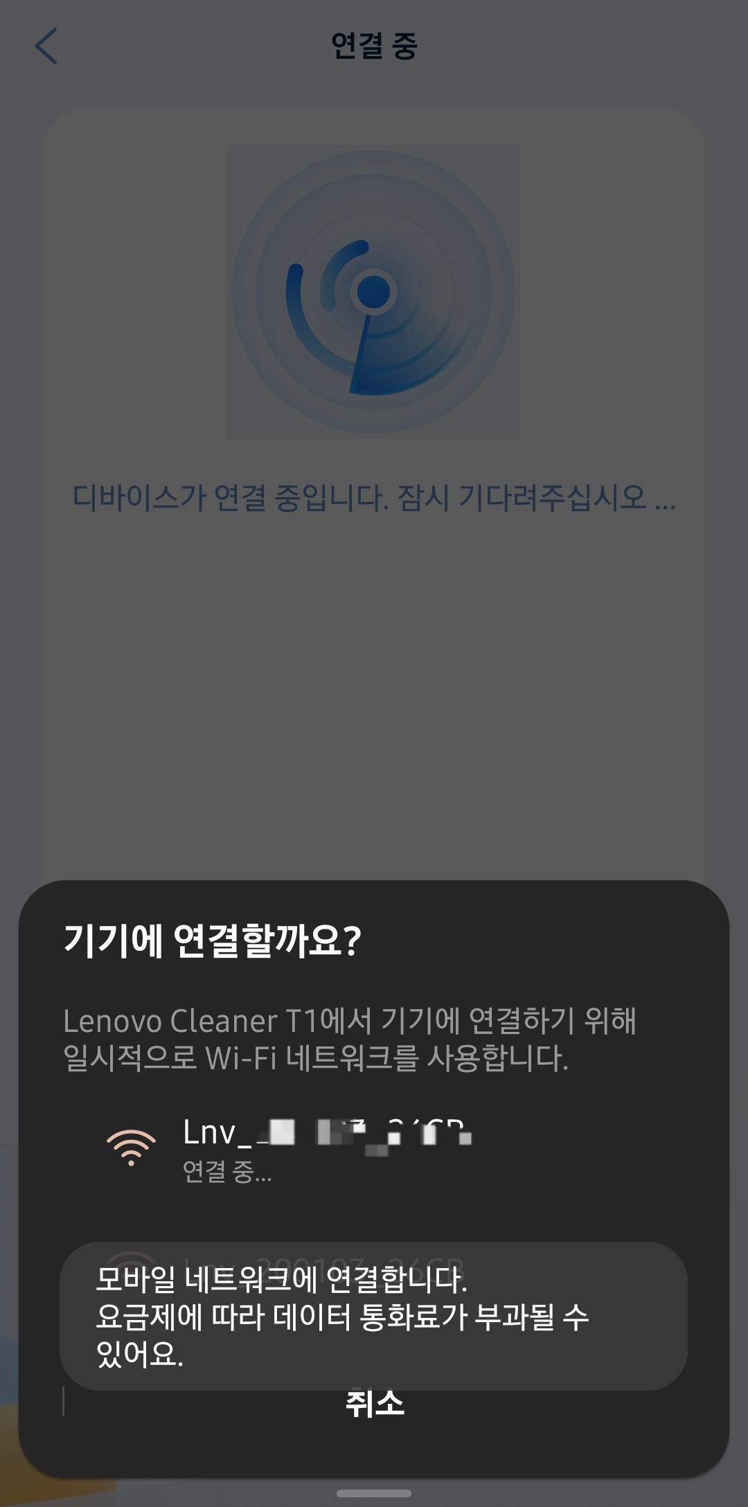 청소기 자체 안테나와 스마트폰과 연결