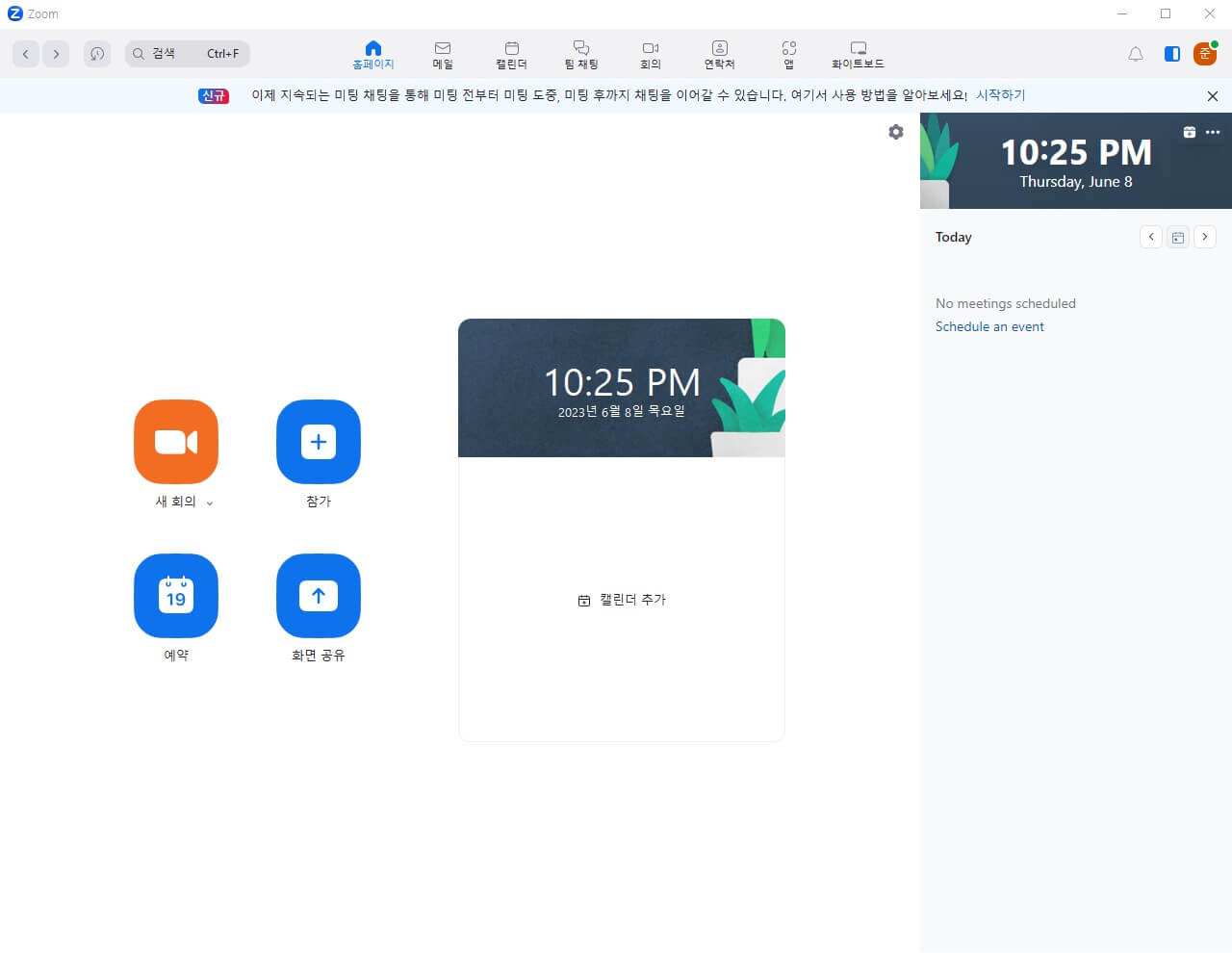 zoom pc버전 다운로드 (16)