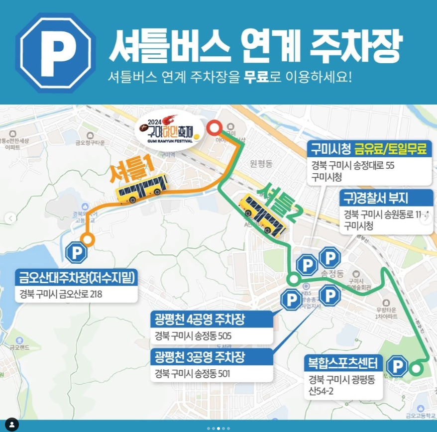 구미 라면축제