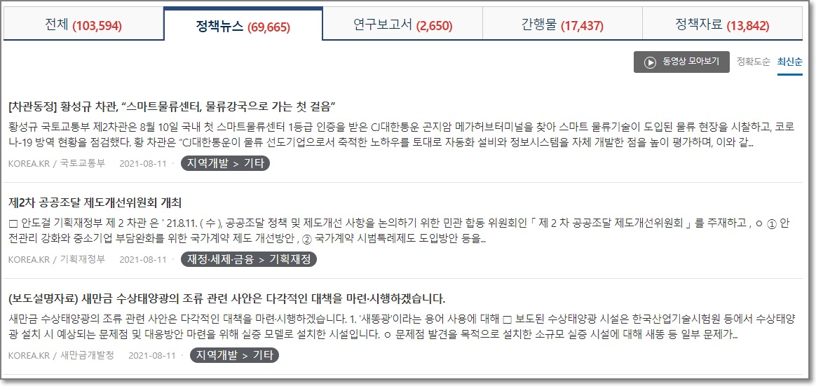 정책정보-정책뉴스