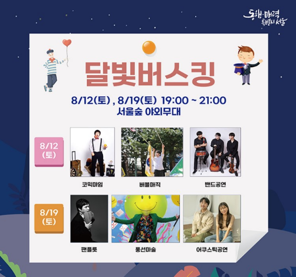 2023 서울숲 푸른밤 야호 서울숲 축제 소개