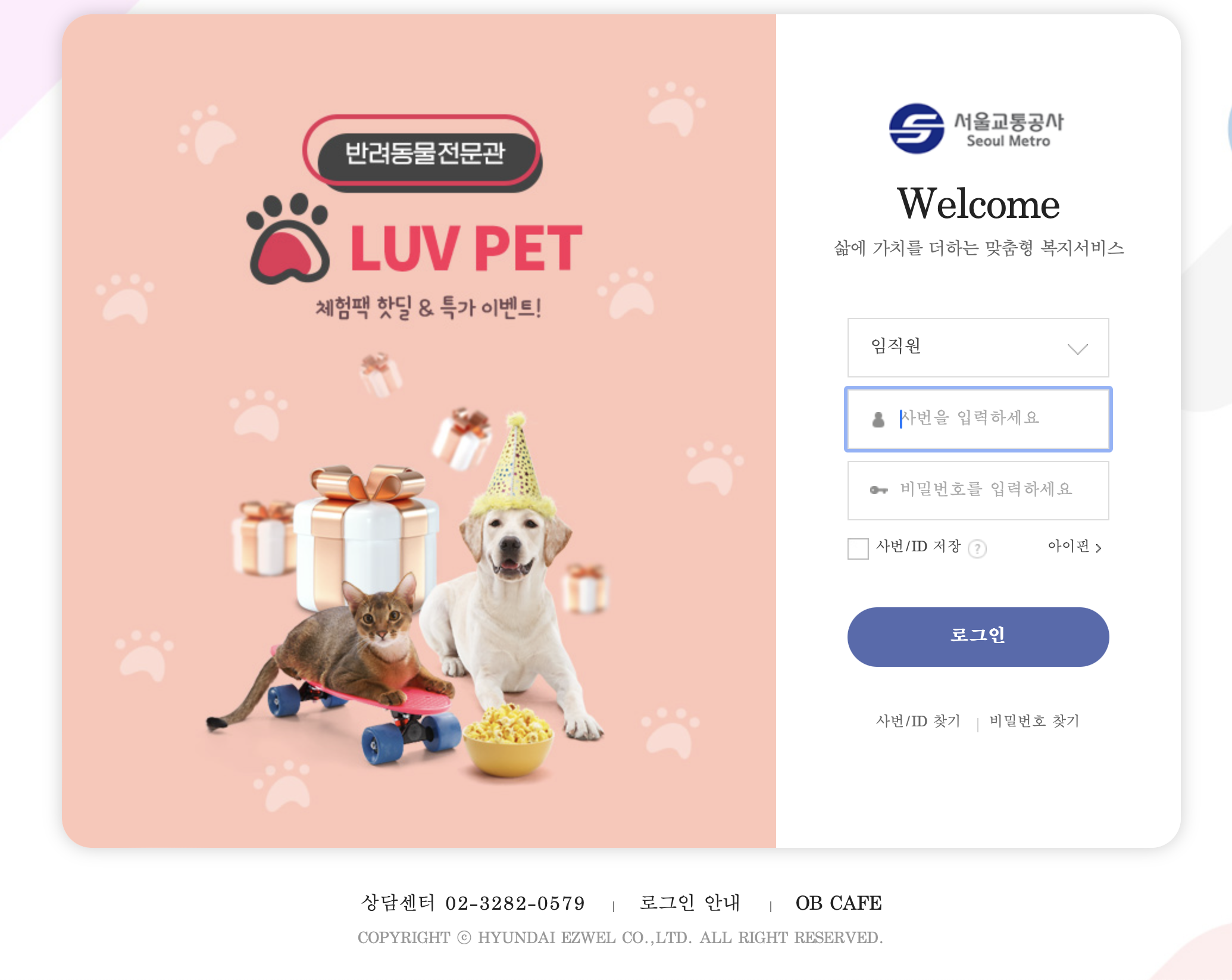 서울교통공사 임직원몰 복리후생관 (seoulmetro.ezwel.com)