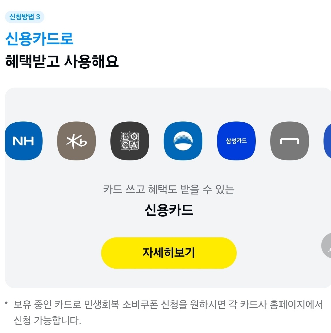 카카오페이를 통한 민생회복 소비쿠폰 신청 방법 이미지