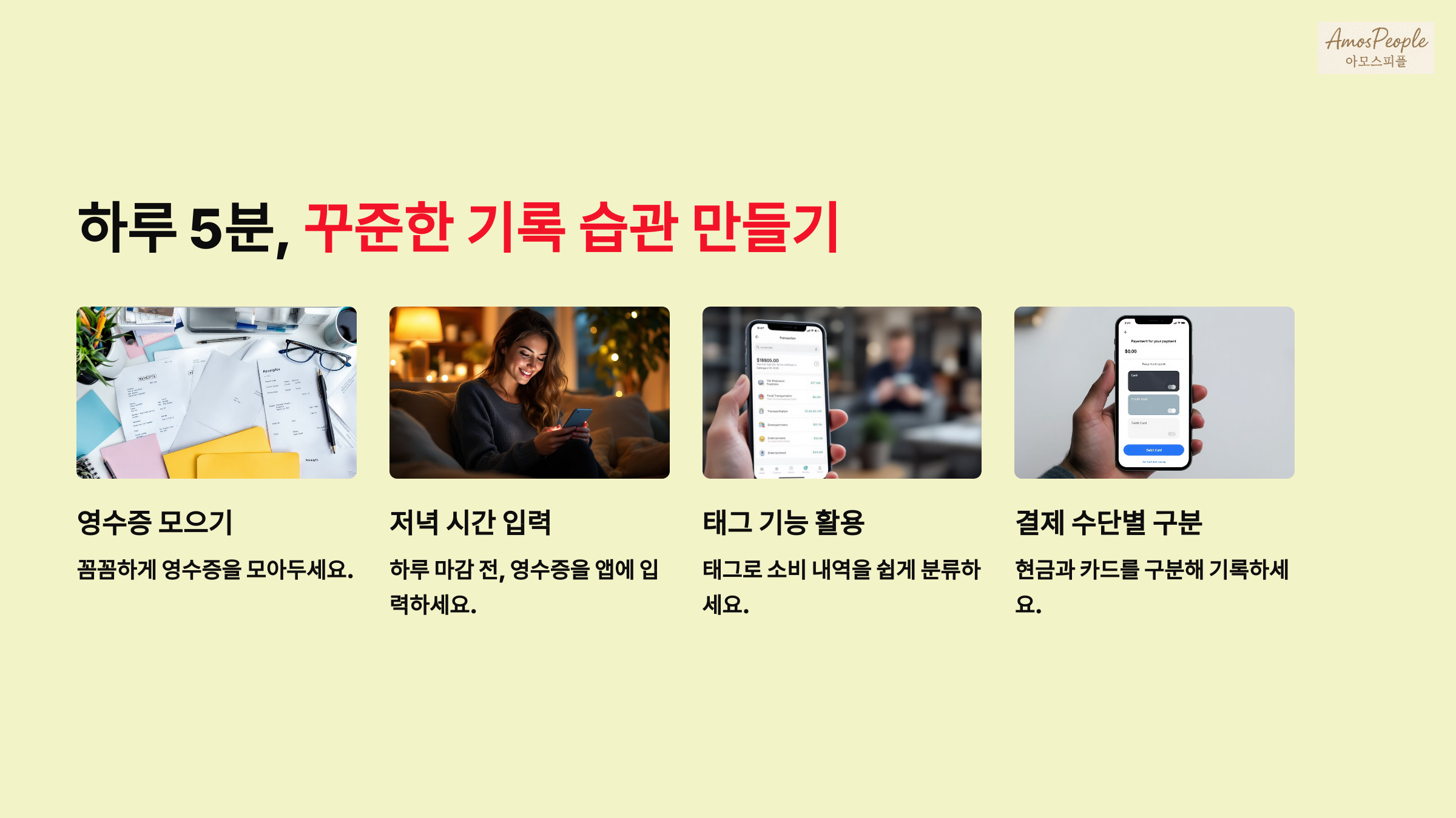 하루 5분, 꾸준한 기록 습관 만들기