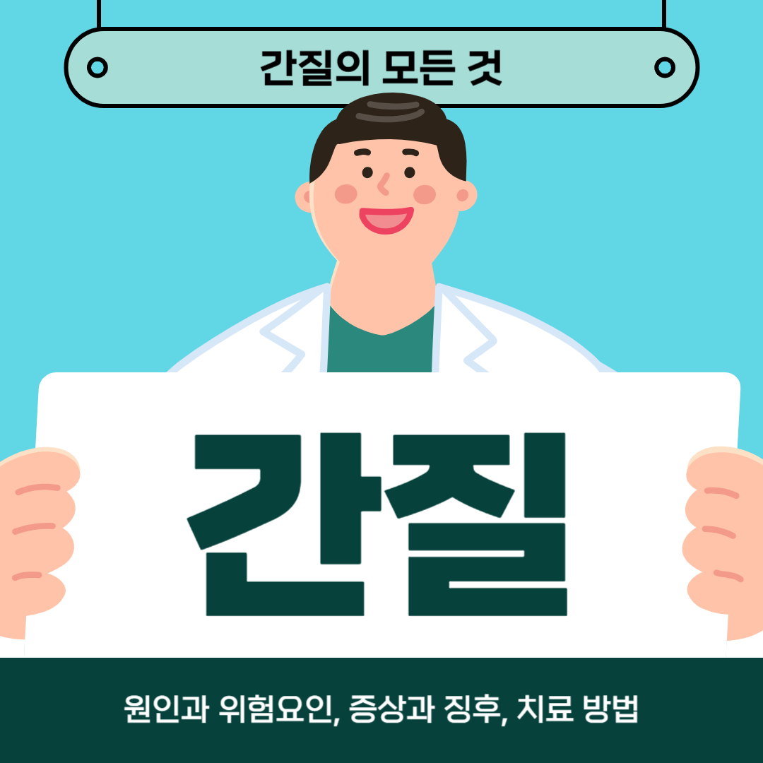 간질이 걱정되나요? 지금 원인, 증상, 치료법을 알아보세요!