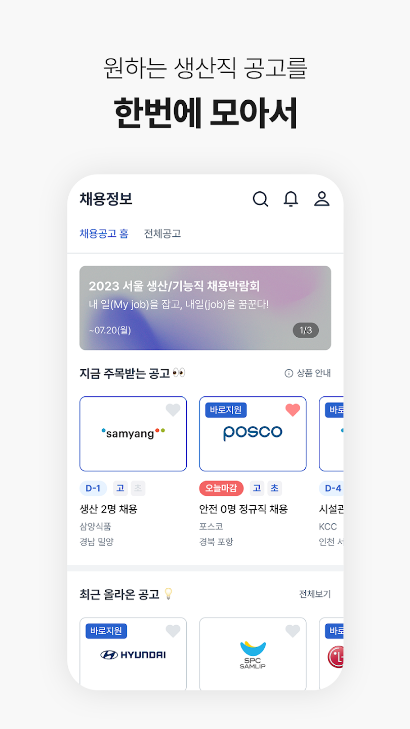 고초대졸 닷컴 살펴보기 1