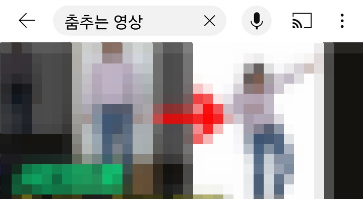 춤추는 영상 목록 검색되어 보임
