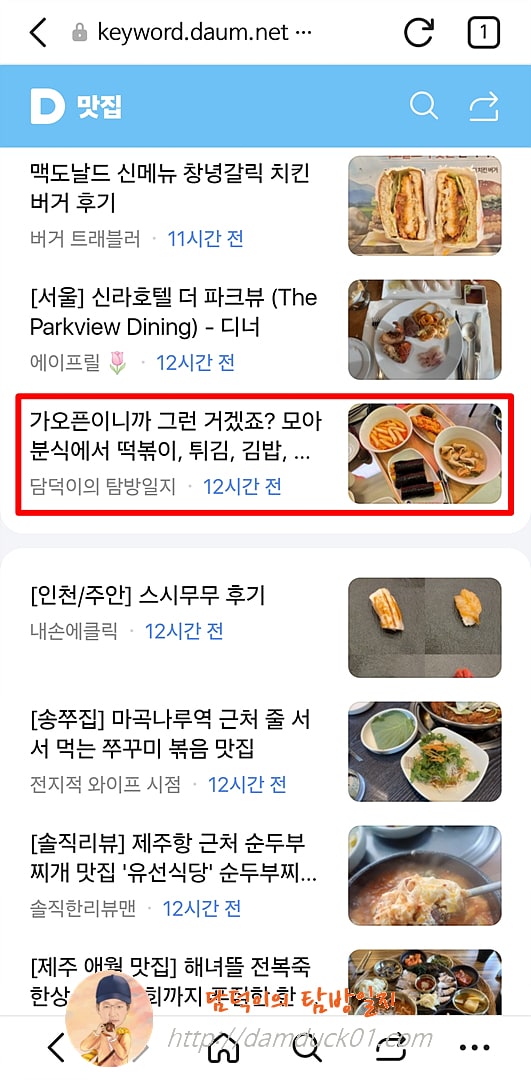 2025년 8월 28일 목요일 다음 키워드 채널 #맛집