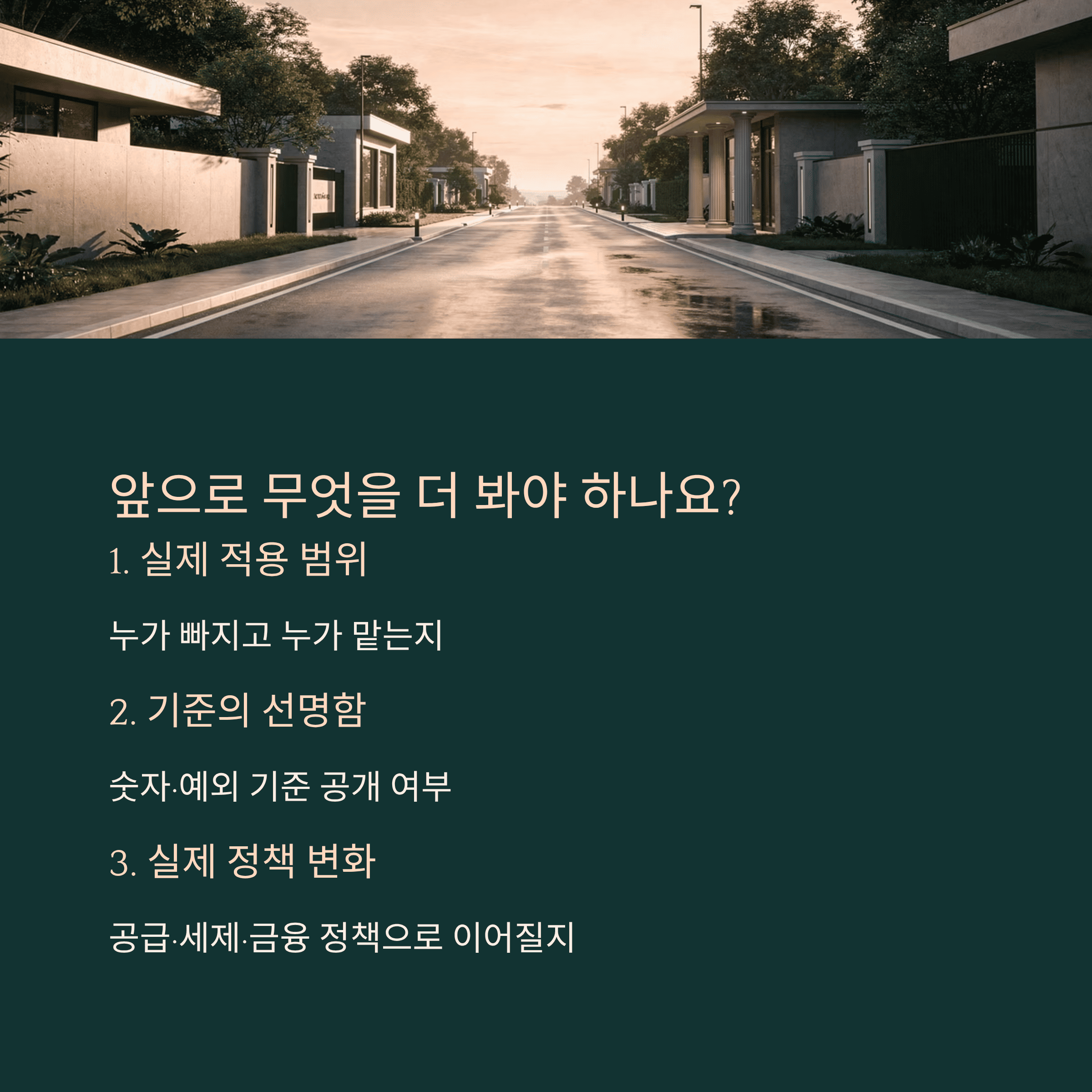 앞으로 무엇을 더 봐야 하나