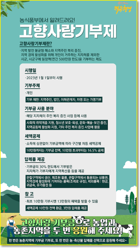 농식품부-홍보-전단
