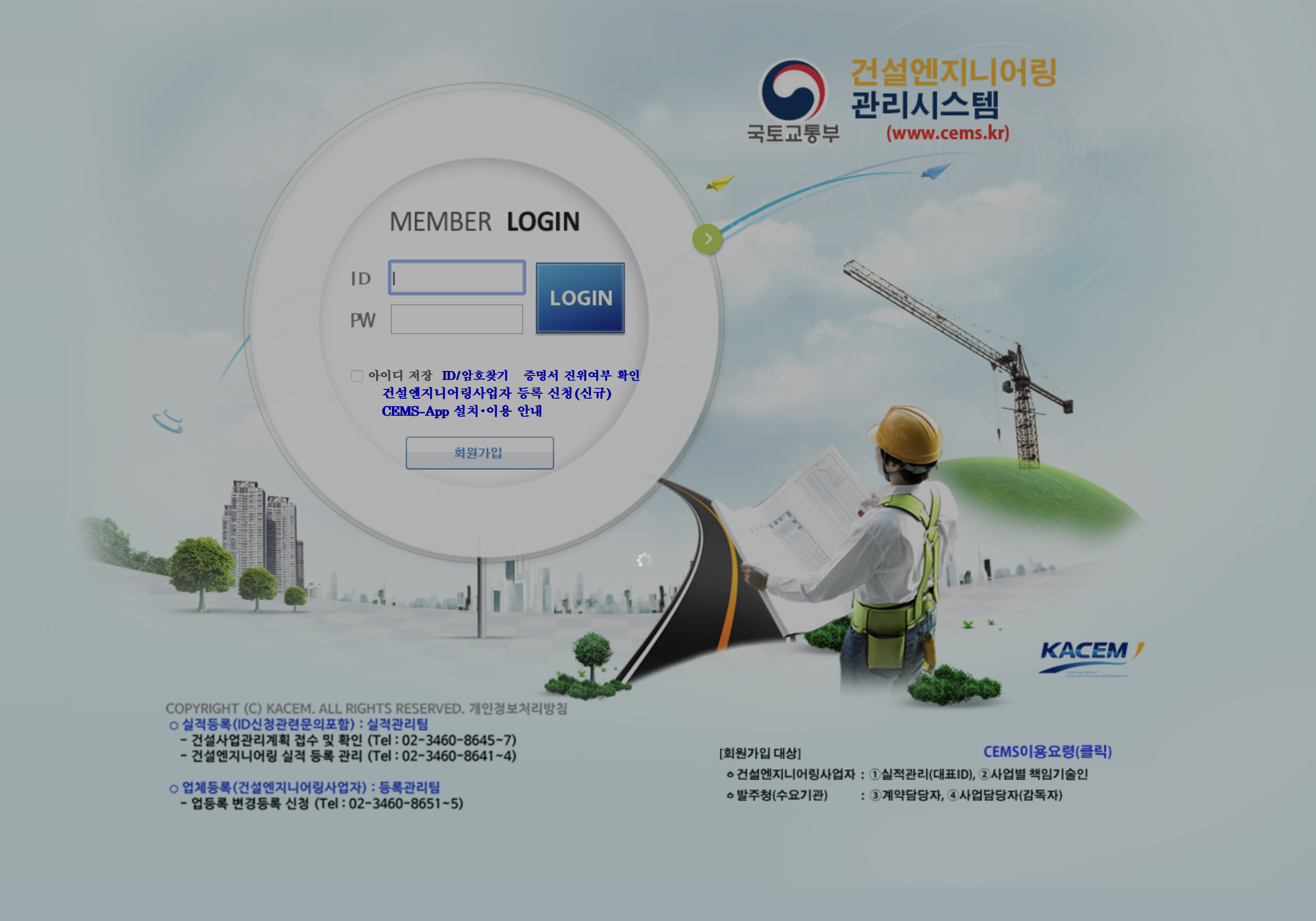 건설기술용역 통합관리시스템 (CEMS) 건설엔지니어링관리시스템