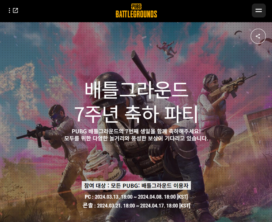 배그 홈페이지