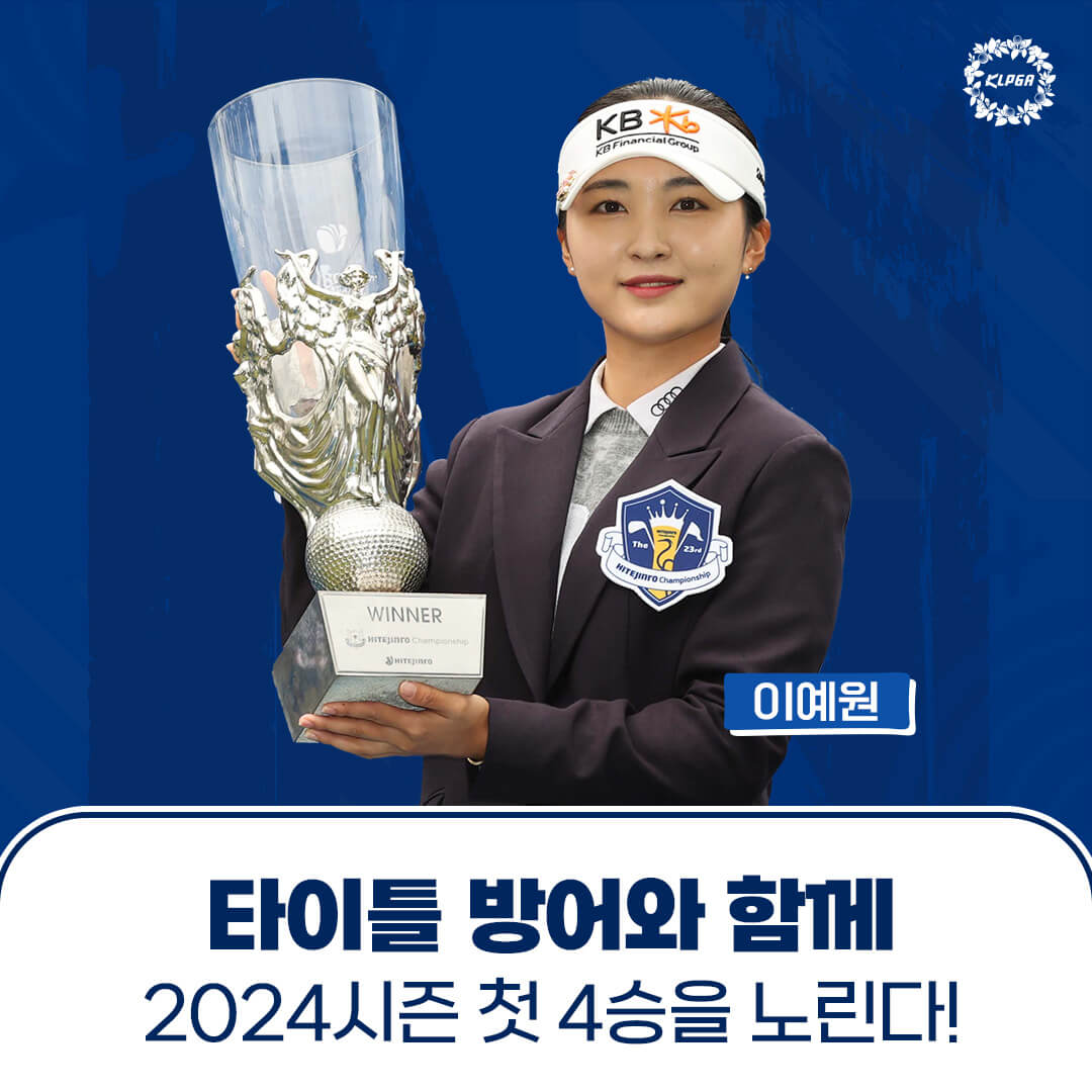 하이트진로 챔피언십