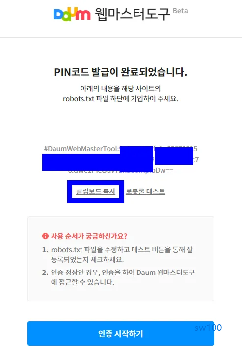 워드프레스 다음 검색 등록 과정 6