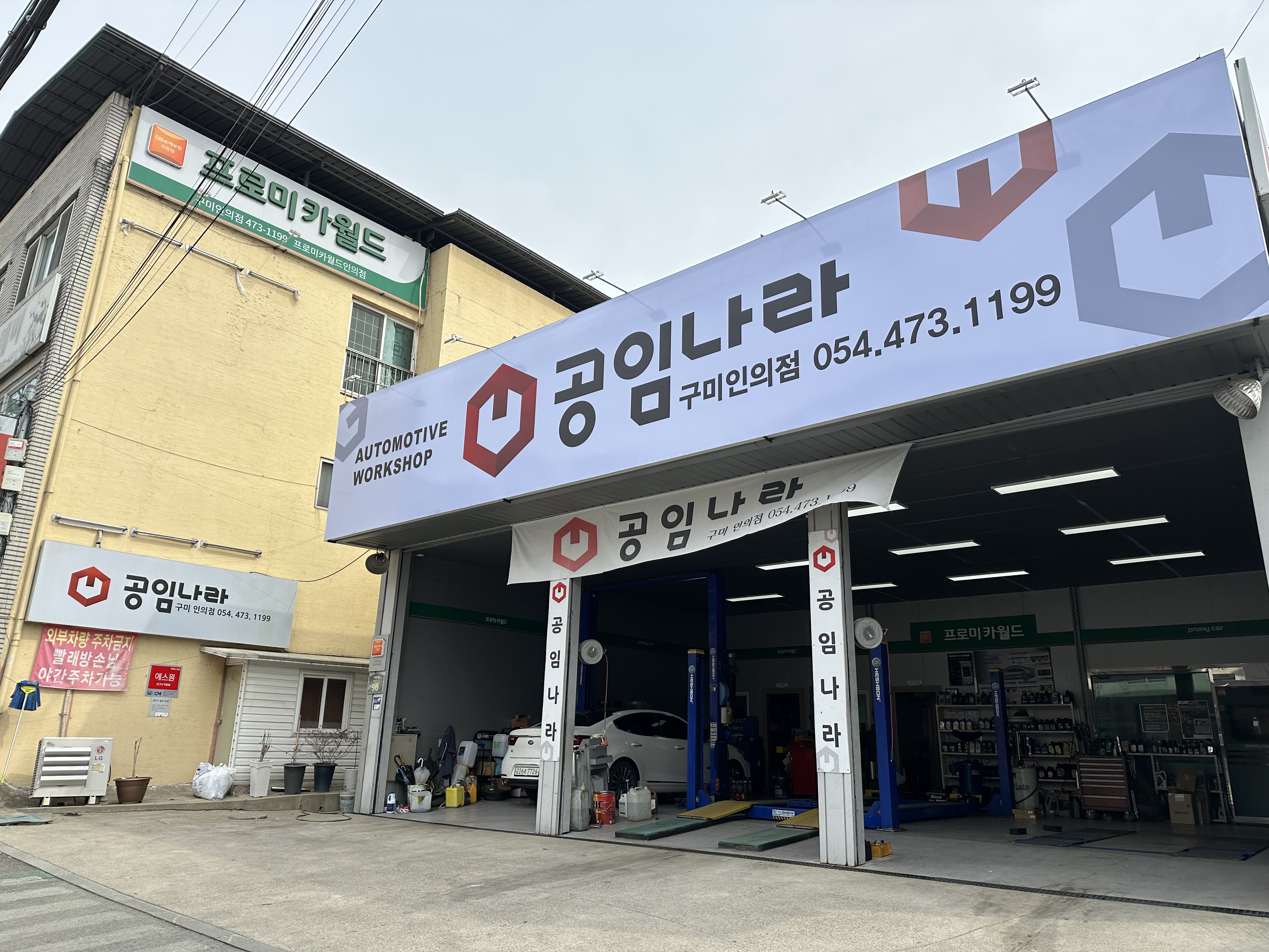 공임나라 구미인의점