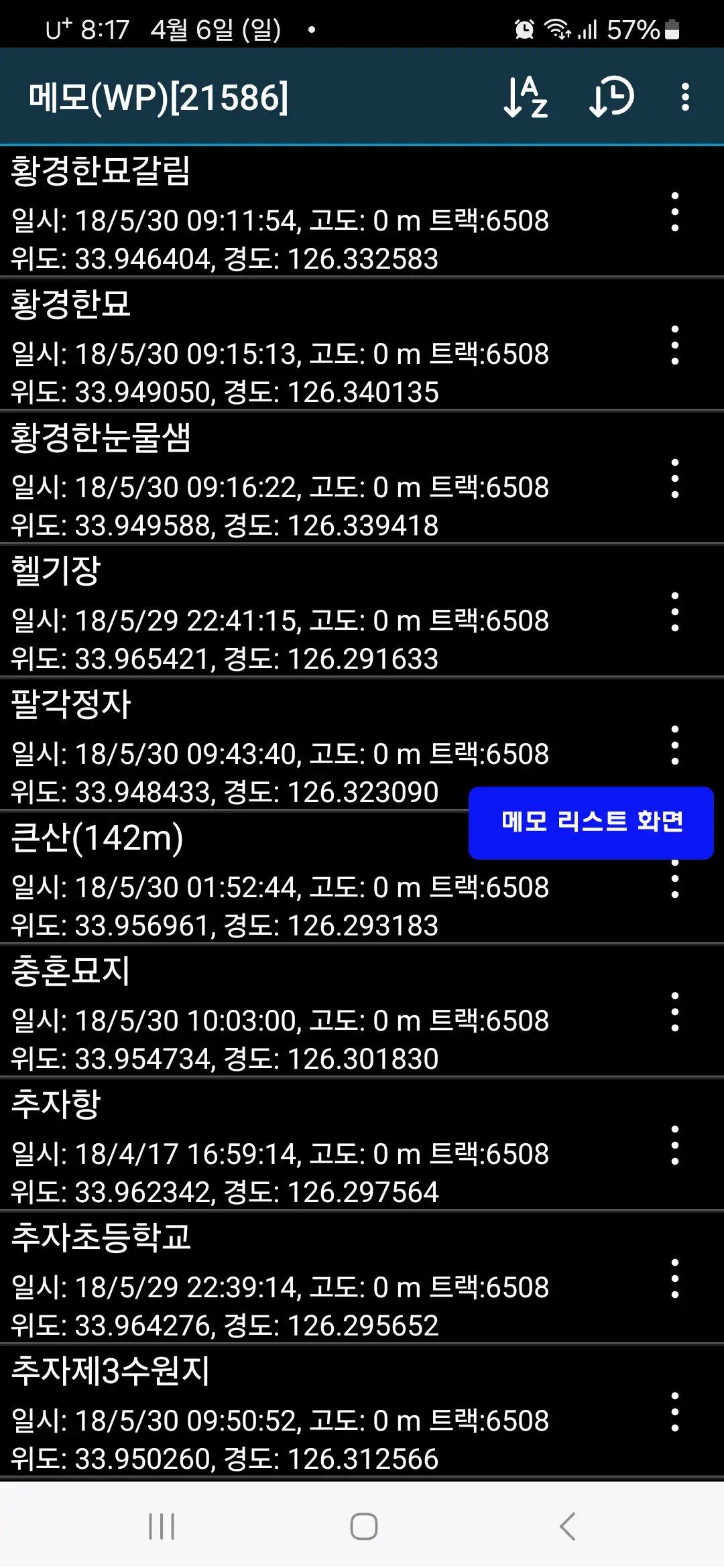 메모 리스트 화면