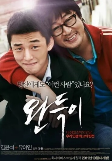 완득이 사진